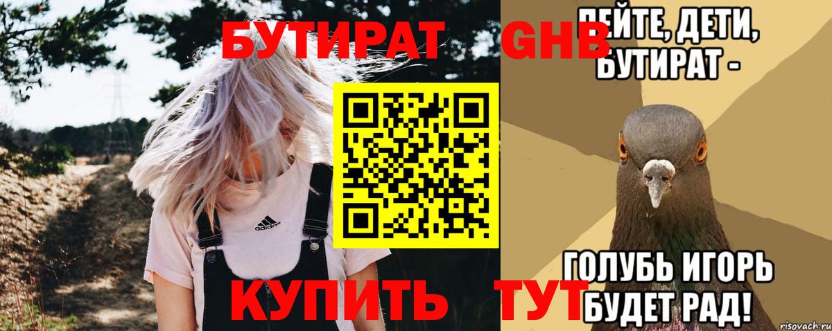 Бутират жидкий экстази Нижнекамск