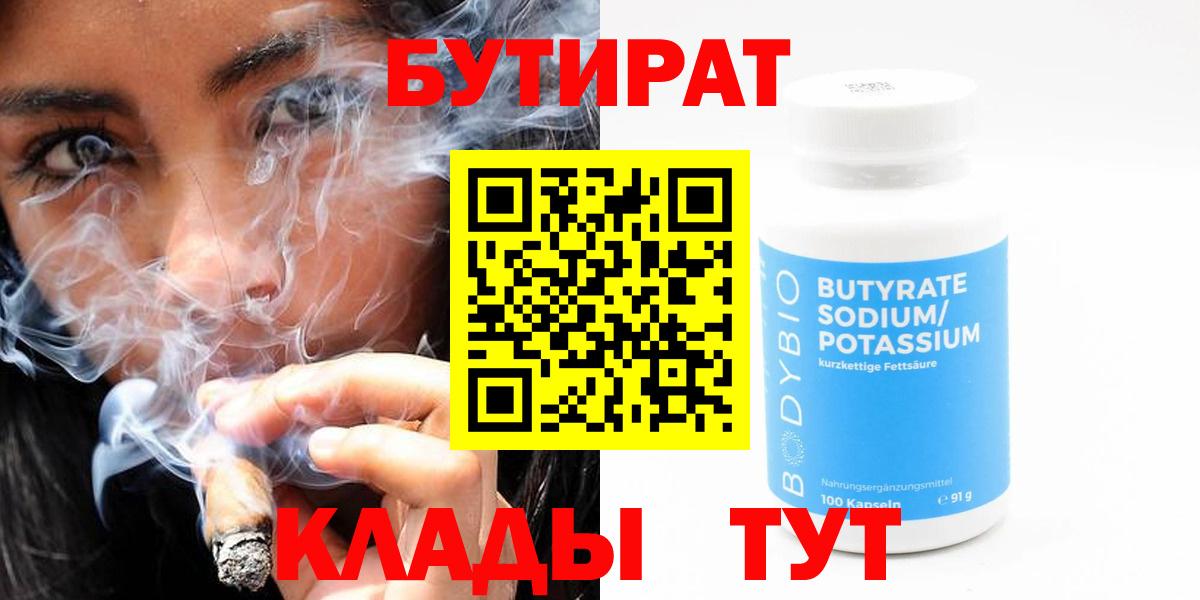 Нижнекамск  Бутират жидкий экстази  Вход с VPN 