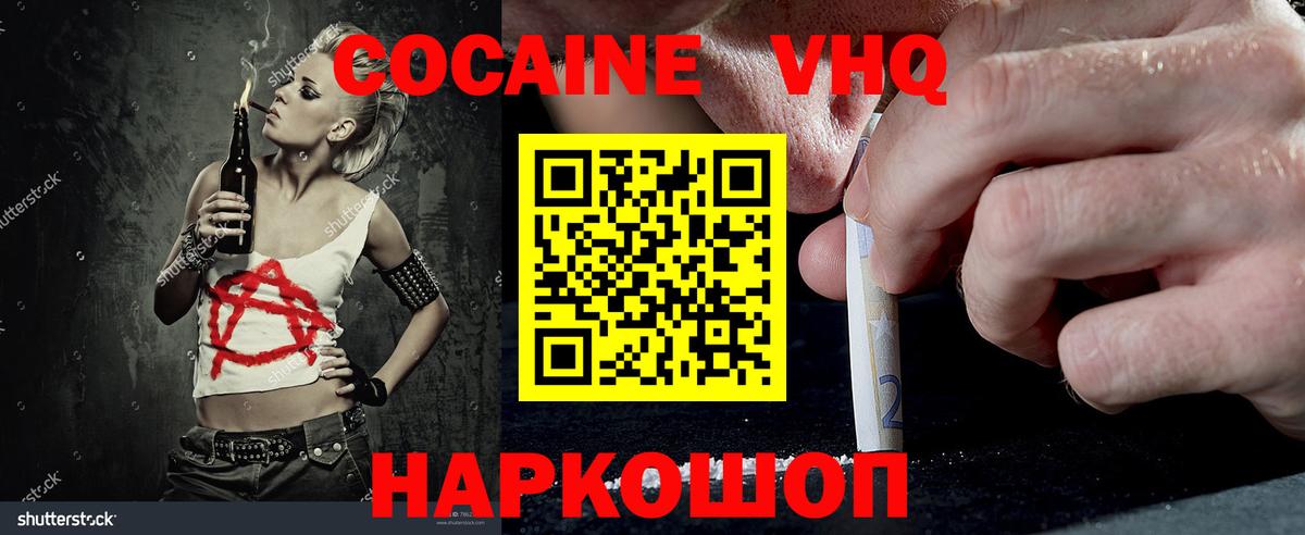 КОКАИН Эквадор  Cocaine Fish Scale  Нижнекамск  Вход с VPN 
