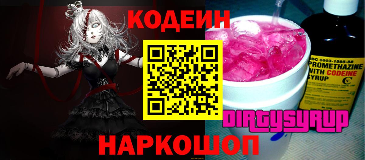Нижнекамск  Кодеиновый сироп Lean Purple Drank  Вход с VPN 