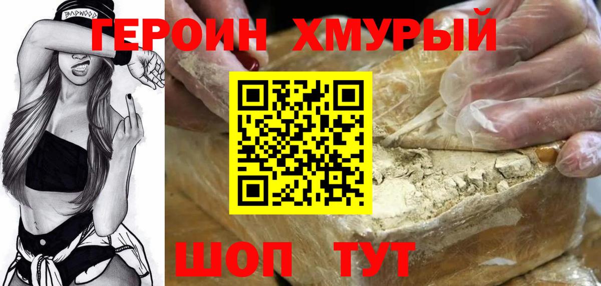 ГЕРОИН VHQ  Вход с VPN  Нижнекамск 