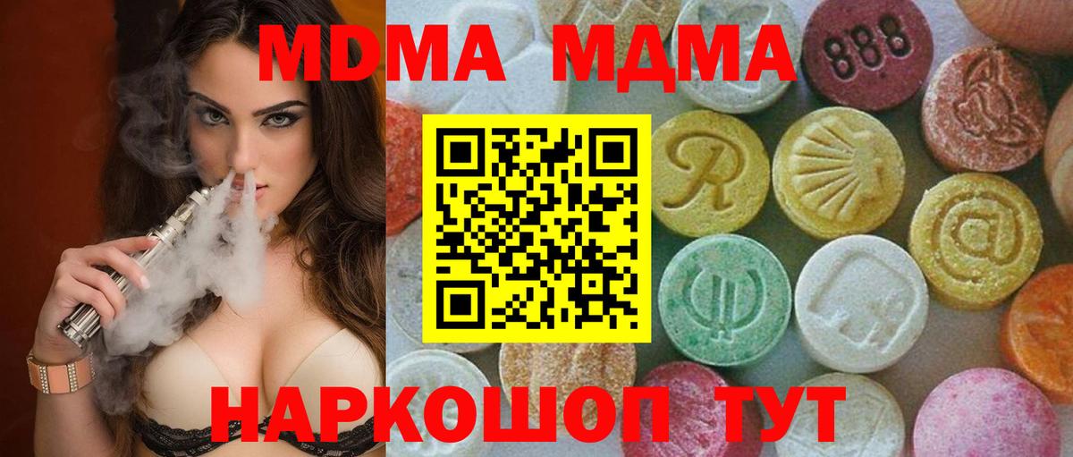 МДМА  Вход с VPN  Нижнекамск  МДМА crystal 