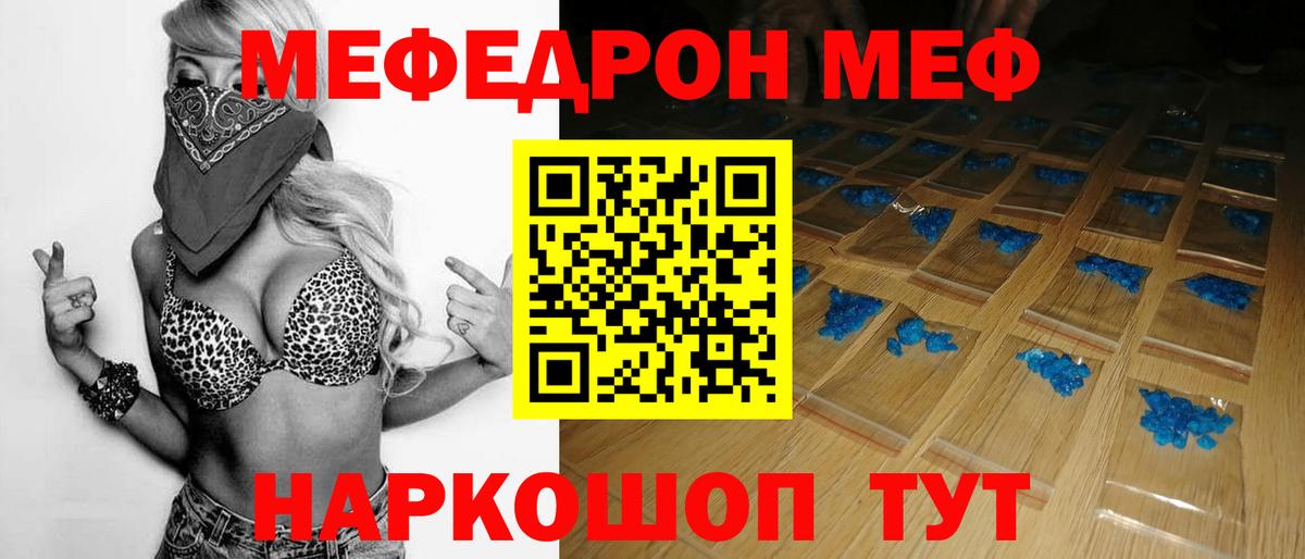 МЕФ мяу мяу  МЯУ-МЯУ  Нижнекамск  МЕФ  Вход с VPN  Мефедрон кристаллы 