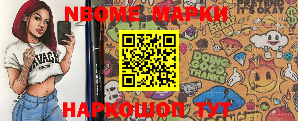 Нижнекамск  Марки NBOMe 1,5мг  Вход с VPN 